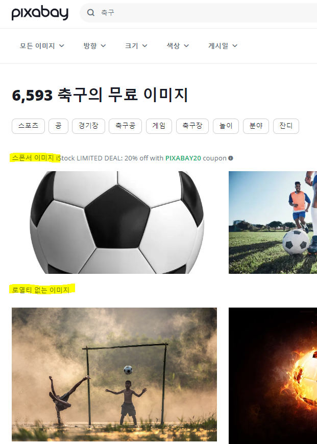 픽사베이 무료 이미지 구별 방법