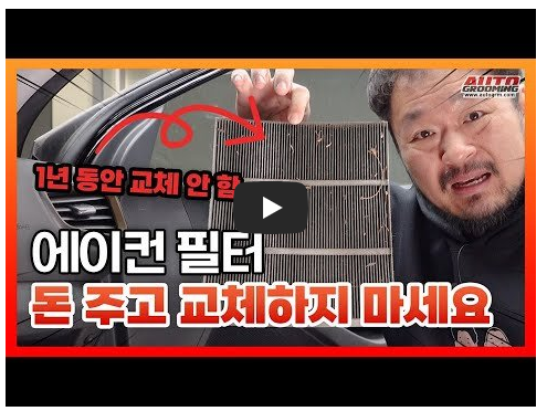 현대자동차 에어컨 필터 교체 방법 영상 이미지