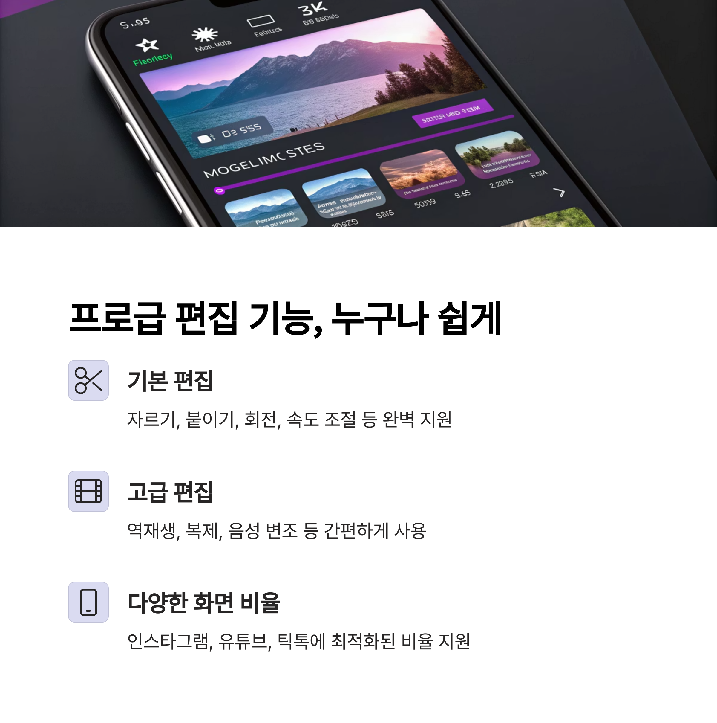 궁극의 동영상 편집 솔루션: 동영상 편집 어플, 음악 비디오 편집기, 사진 비디오 메이커로 나만의 스토리를 창조하세요!