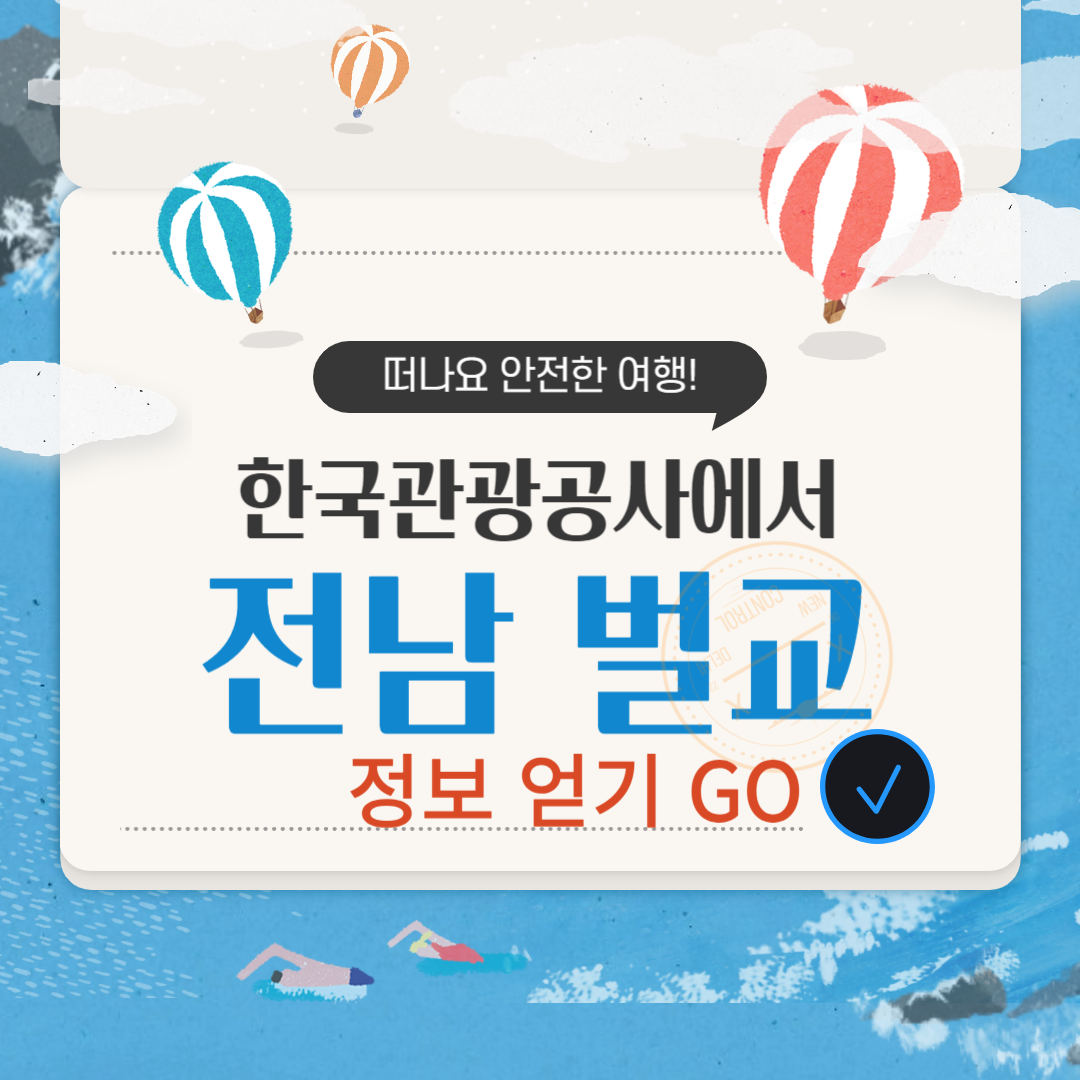 벌교 여행 한국관광공사