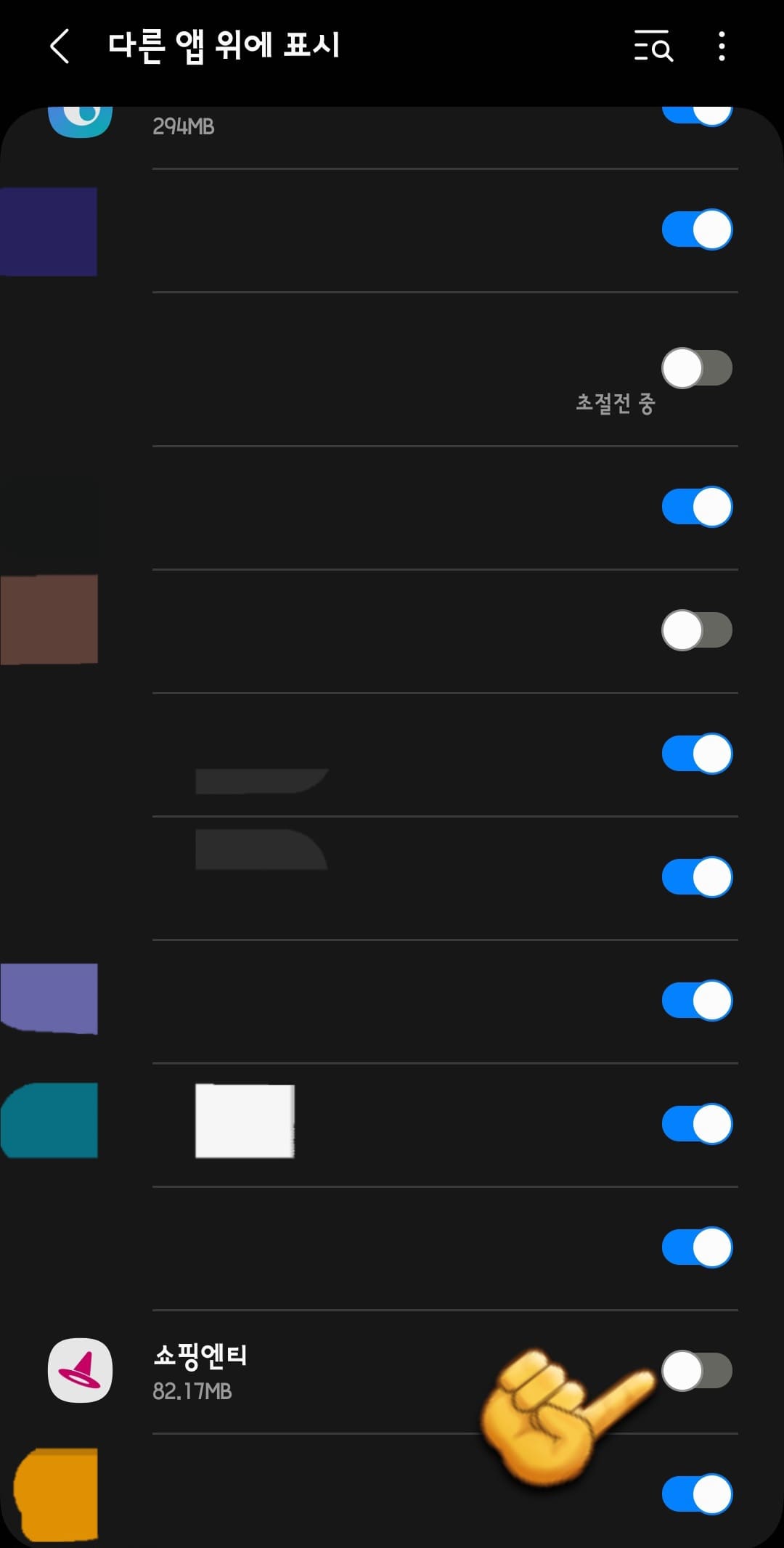 쇼핑엔티-편성표-및-채널번호-확인하는-방법-쇼핑엔티-앱-안내-다른-앱-위에-표시-설정에서-쇼핑엔티-앱-오른쪽의-스위치를-클릭하면-활성화(파란색)할-수-있습니다.