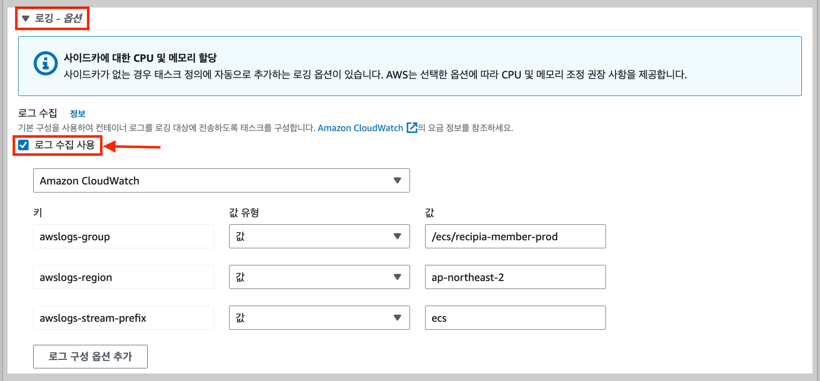 태스크 로깅 설정