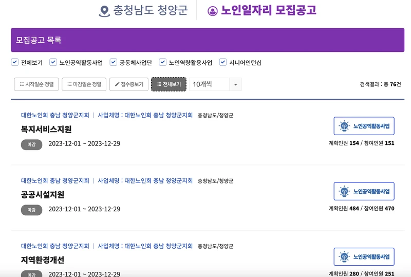 청양군-노인일자리여기-검색결과