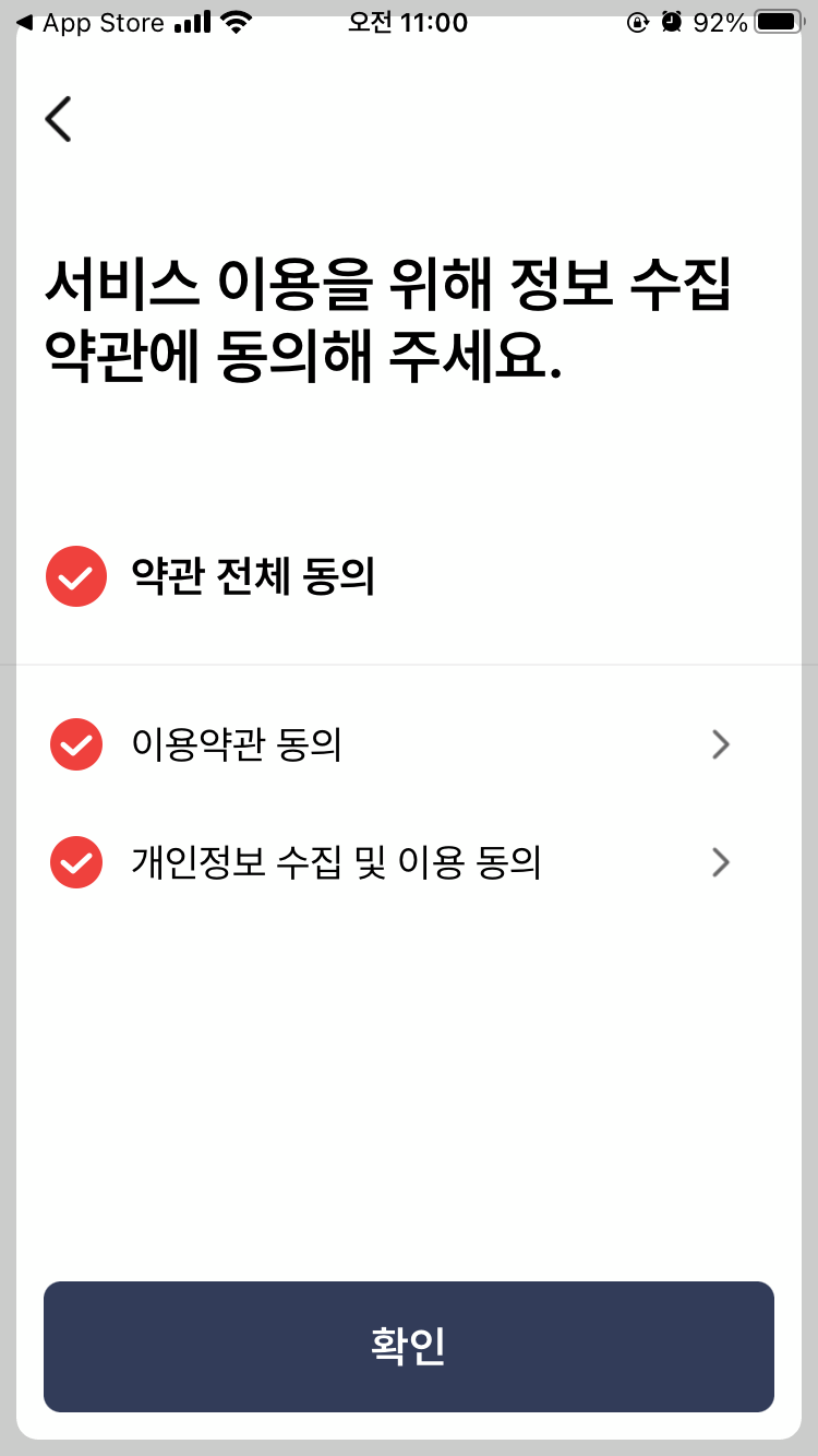 모바일 건강보험증 발급방법 스크린샷-약관동의하기