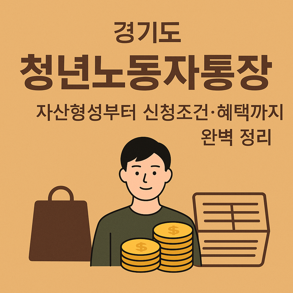 청년노동자통장