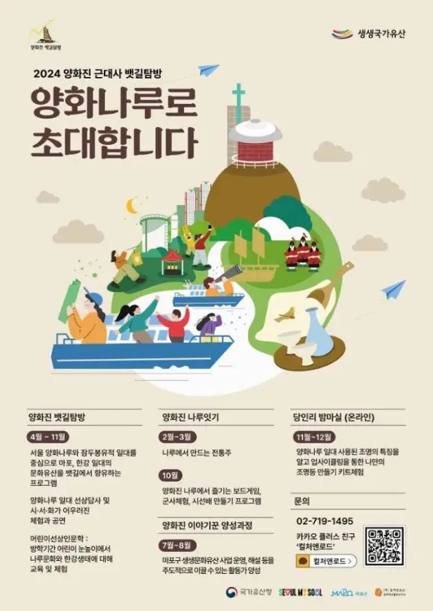 양화진 근대사 뱃길탐방