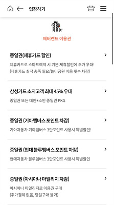 에버랜드 스마트예약 및 스마트줄서기