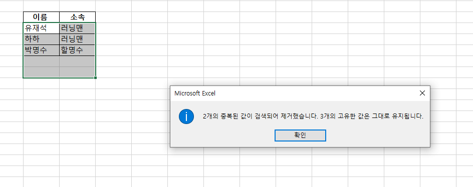 엑셀-중복값-제거2