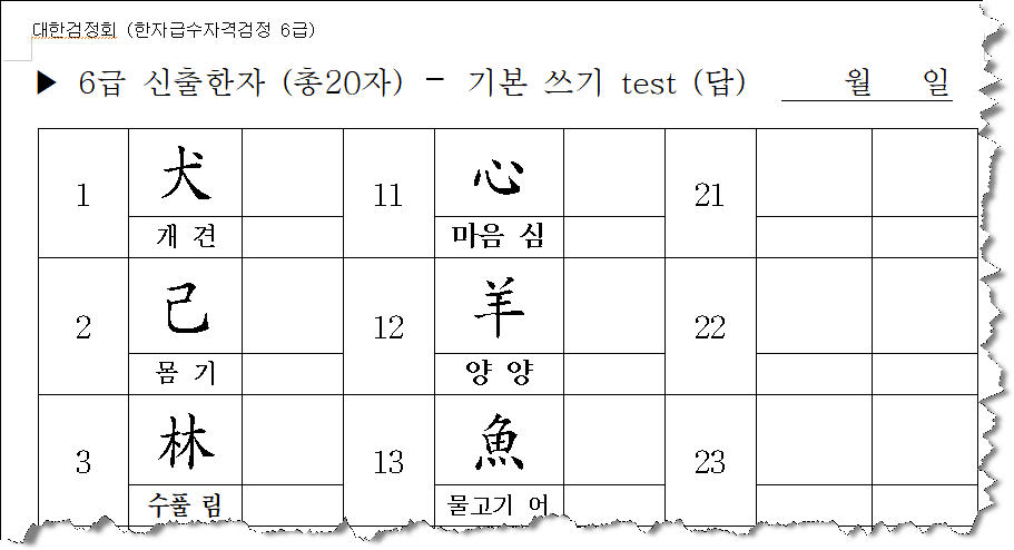 대한검정회 6급 신출 20자 test 답안지 견본