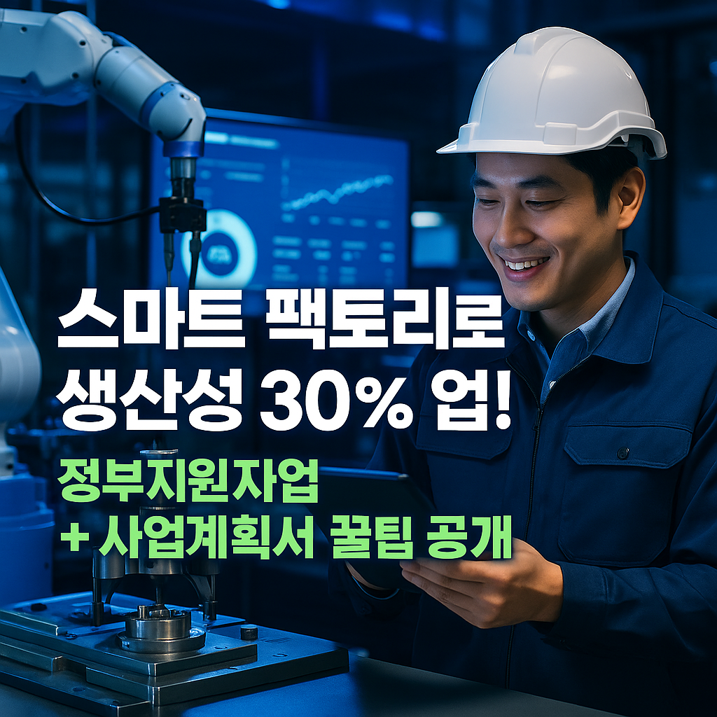 스마트 팩토리에서 태블릿으로 생산 데이터를 확인하는 엔지니어