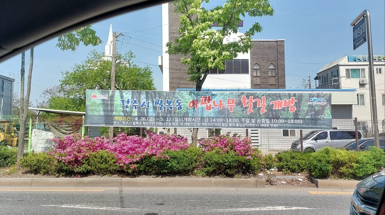 개방 안내 현수막