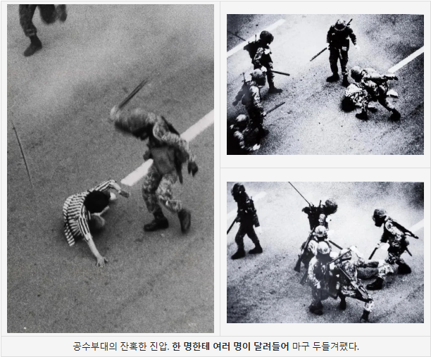5.18 시위대를 진압하는 계엄군