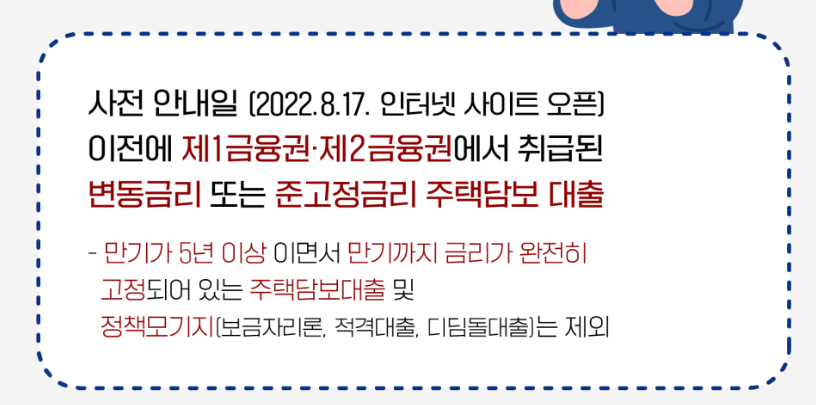 서민형 안심전환대출 대상