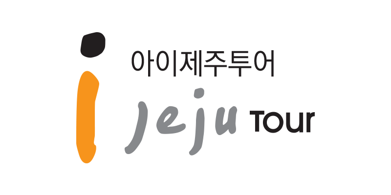 아이제주투어 (www.ijejutour.com)