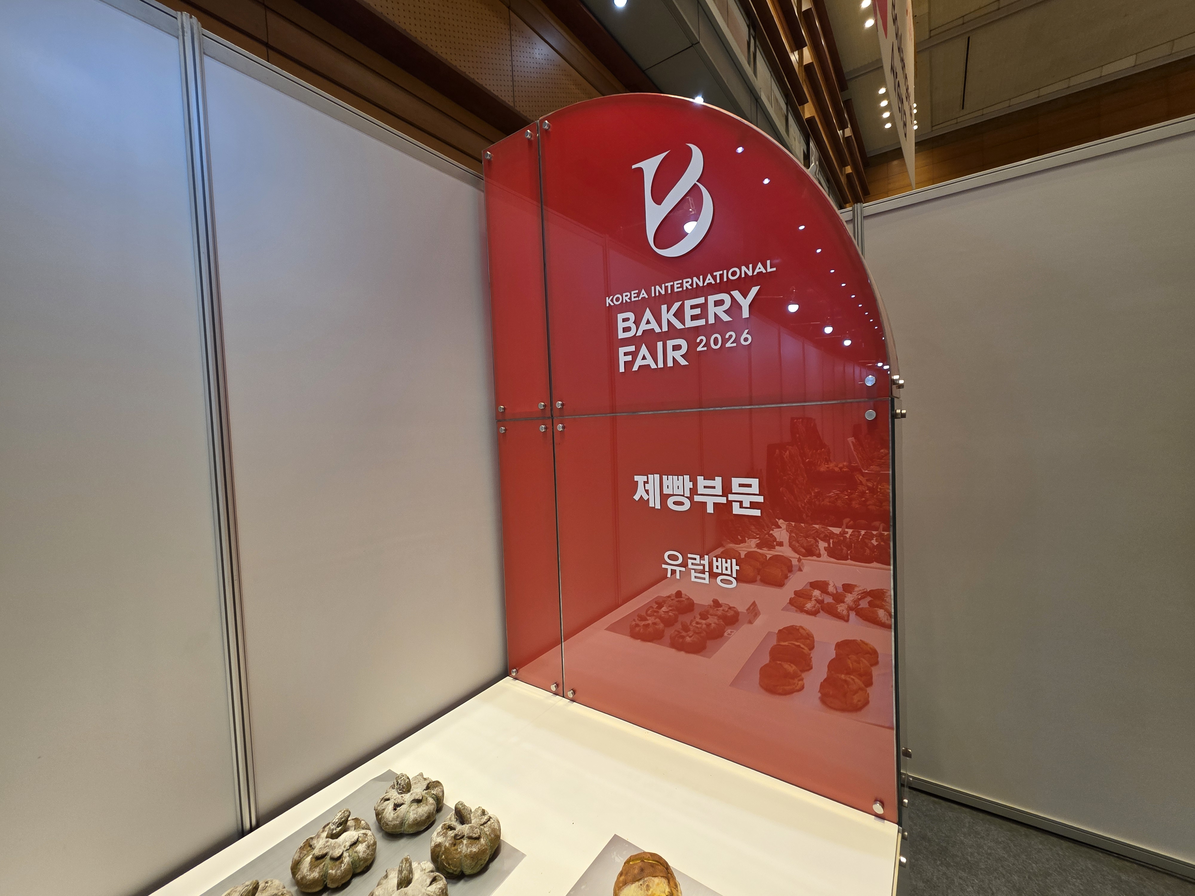 2026한국국제베이커리페어