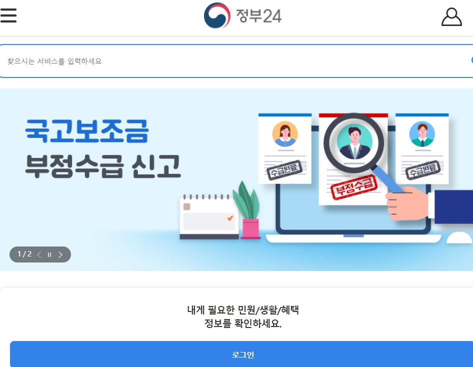 출산가구 전기요금 할인 신청 방법 안내