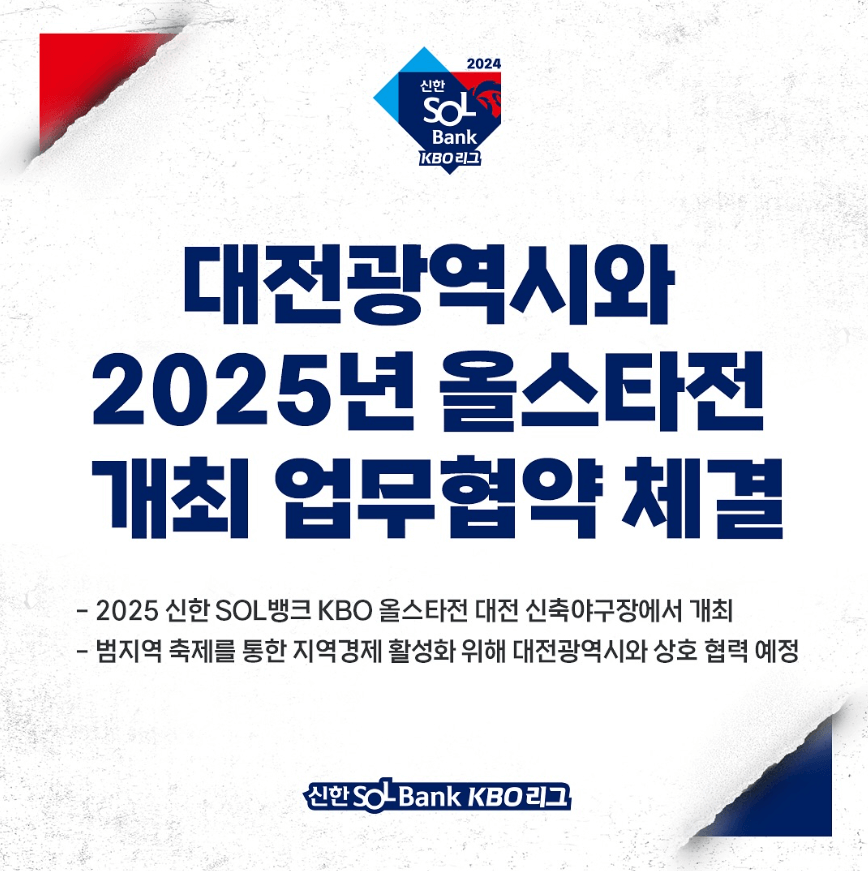 2025 KBO 올스타전 티켓 예매 일정