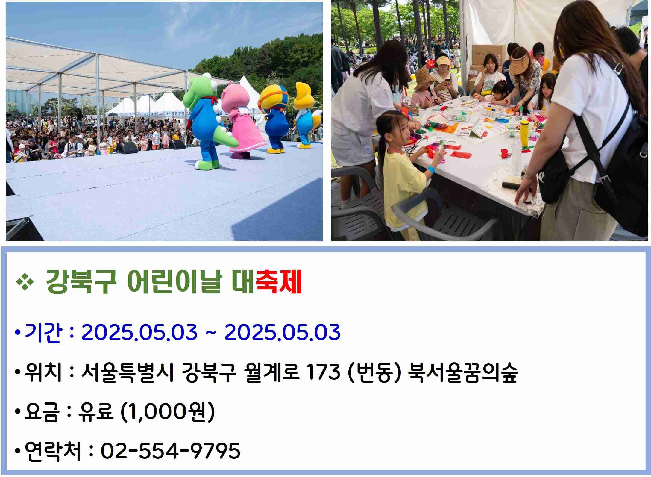 강북구 어린이날 대축제