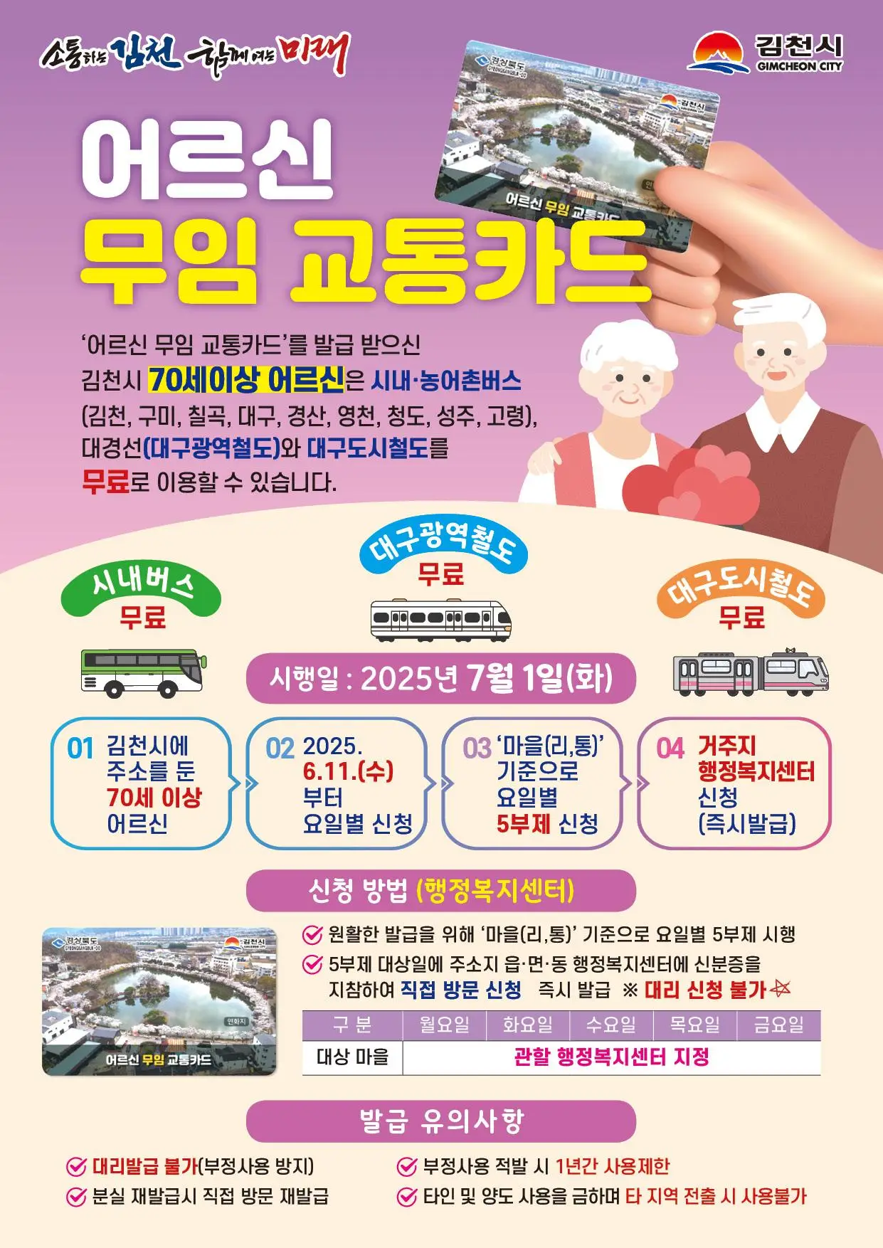 김천시무임교통카드_안내문_이미지