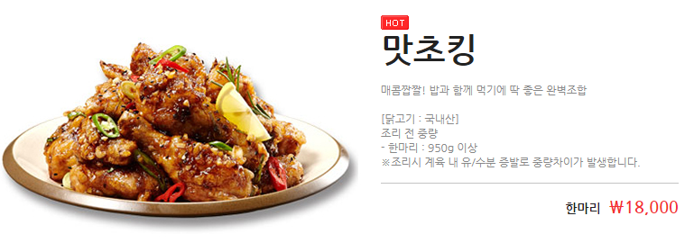 BHC추천메뉴 맛초킹