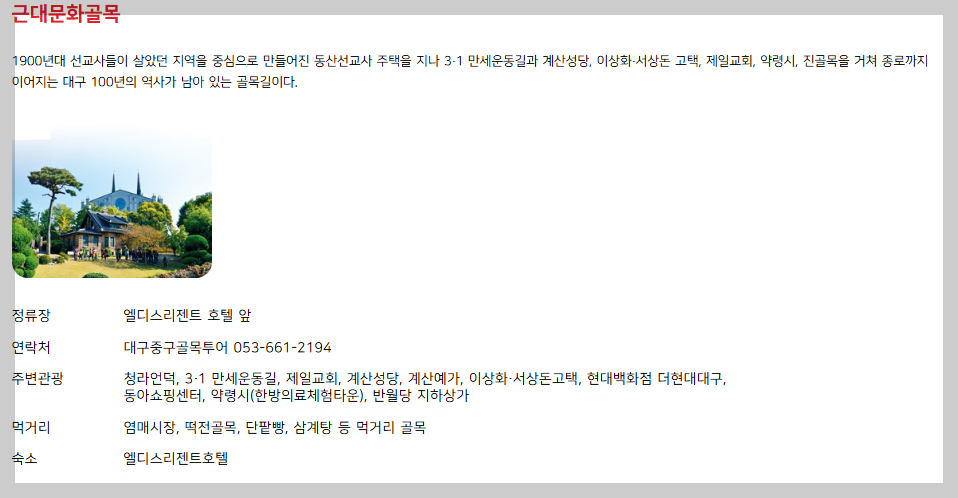 근대문화골목