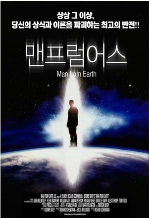 영화 맨프럼어스