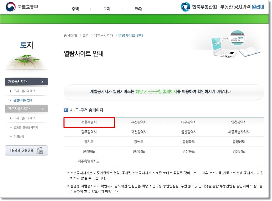 개별공시지가조회사이트