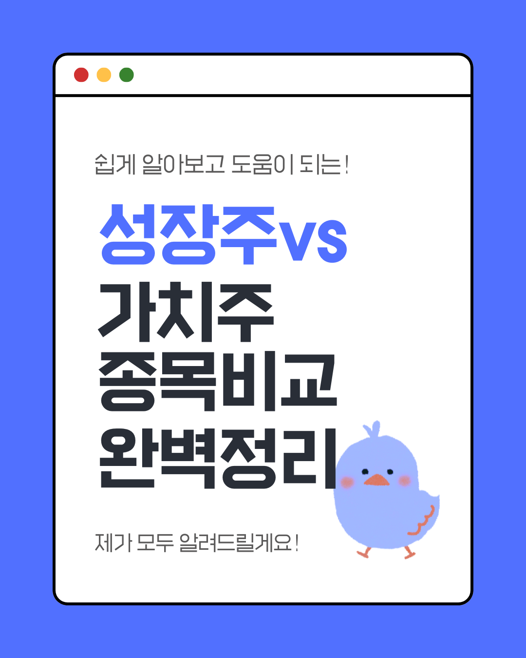 성장주가치주비교