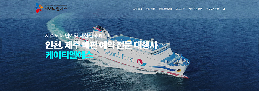 인천-제주도-배편-예약-시간-차량-요금