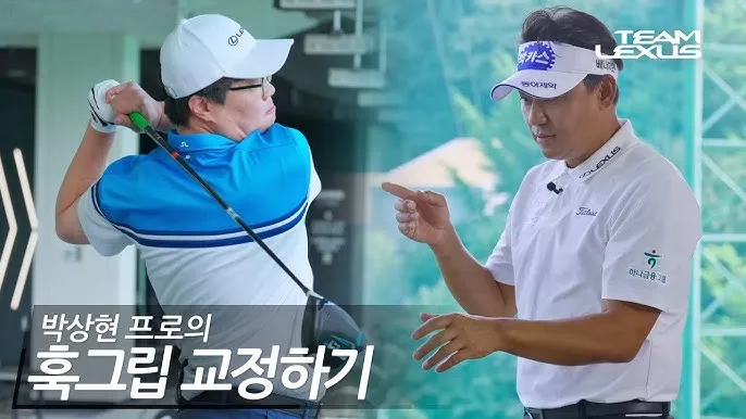 골프 그립 교정으로 슬라이스 줄이는 스탠스 클럽패스 페이스각 정리_1