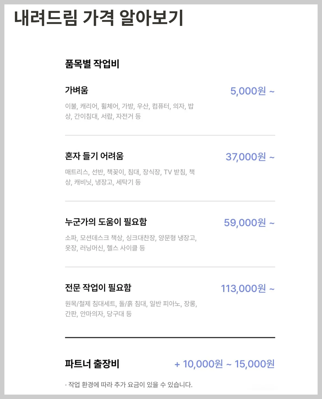 '빼기'앱 내려드림 가격