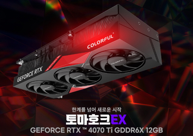 컬러풀&#44; 디럭스 에디션 지포스 RTX 4070 Ti 토마호크 EX 출시!