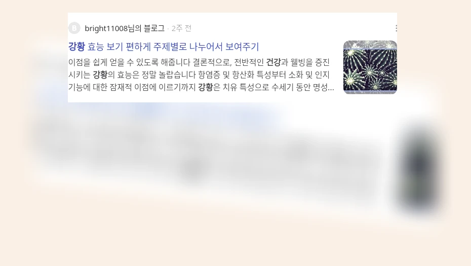 황금빛 건강 열쇠, 강황_2_subsection