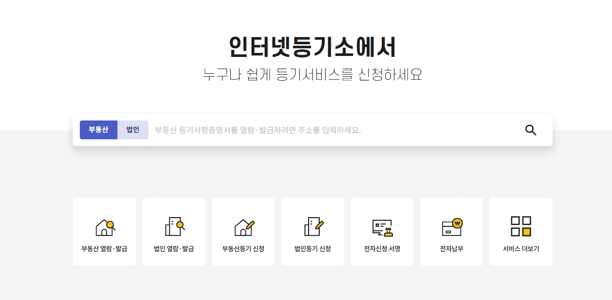📑 등기부등본 분석 방법 ❘ 경매 초보를 위한 완벽 가이드