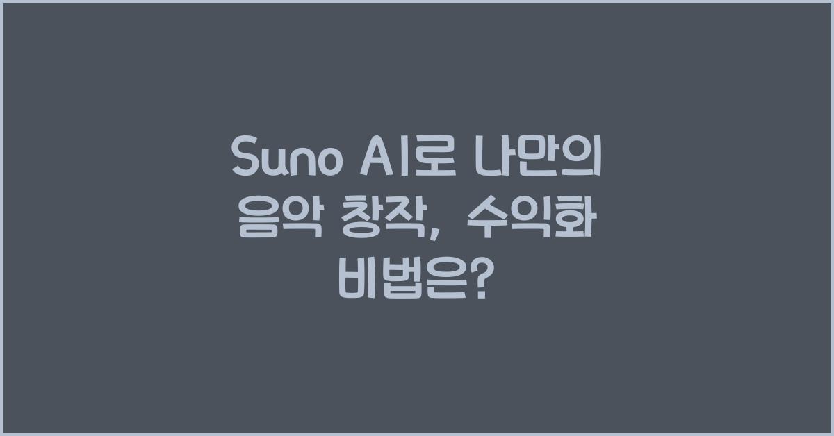 suno ai