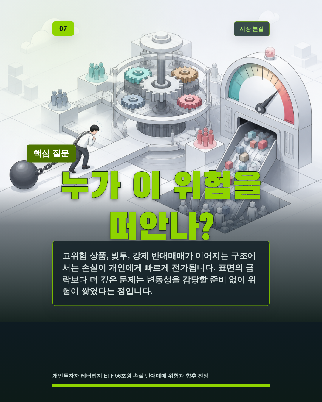 누가 이 위험을 떠안나?