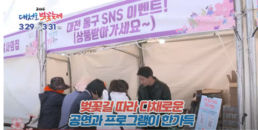 대전 동구 대청호 벚꽃축제 프로그램