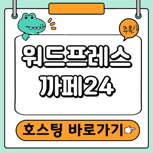 워드프레스 카페24