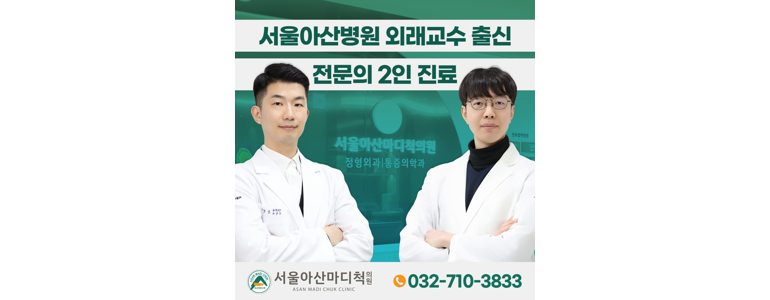 인천 서구 정형외과