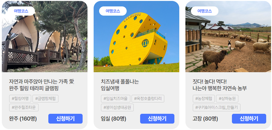 6월엔 여기로 기차여행 이벤트 여행경비 지원받기와 관련된 이벤트 중 6월1일 출발하는 여행이벤트 신청하는 페이지 사진