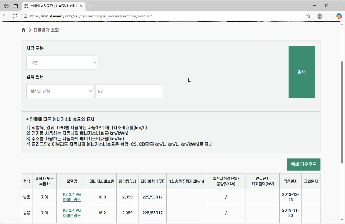 에너지공단 친환경차 누리집-2
