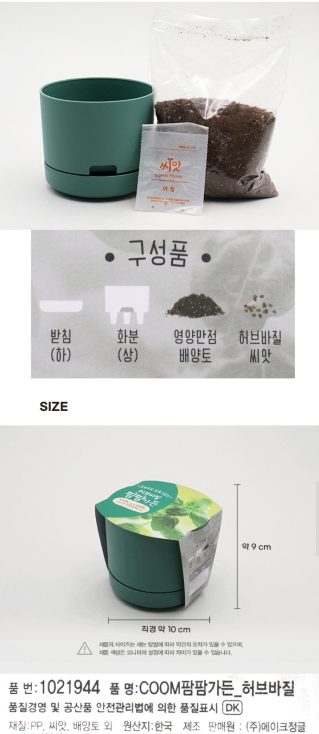 다이소 바질 키트