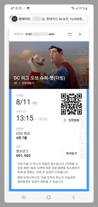 CGV 현대카드 M포인트 결제 방법
