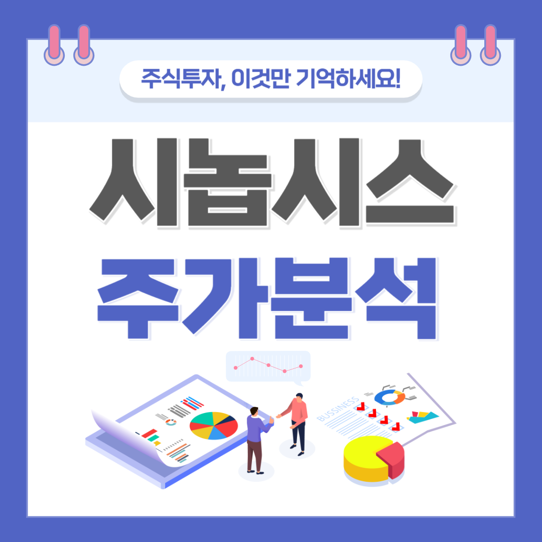 시놉시스 주가 주식 전망