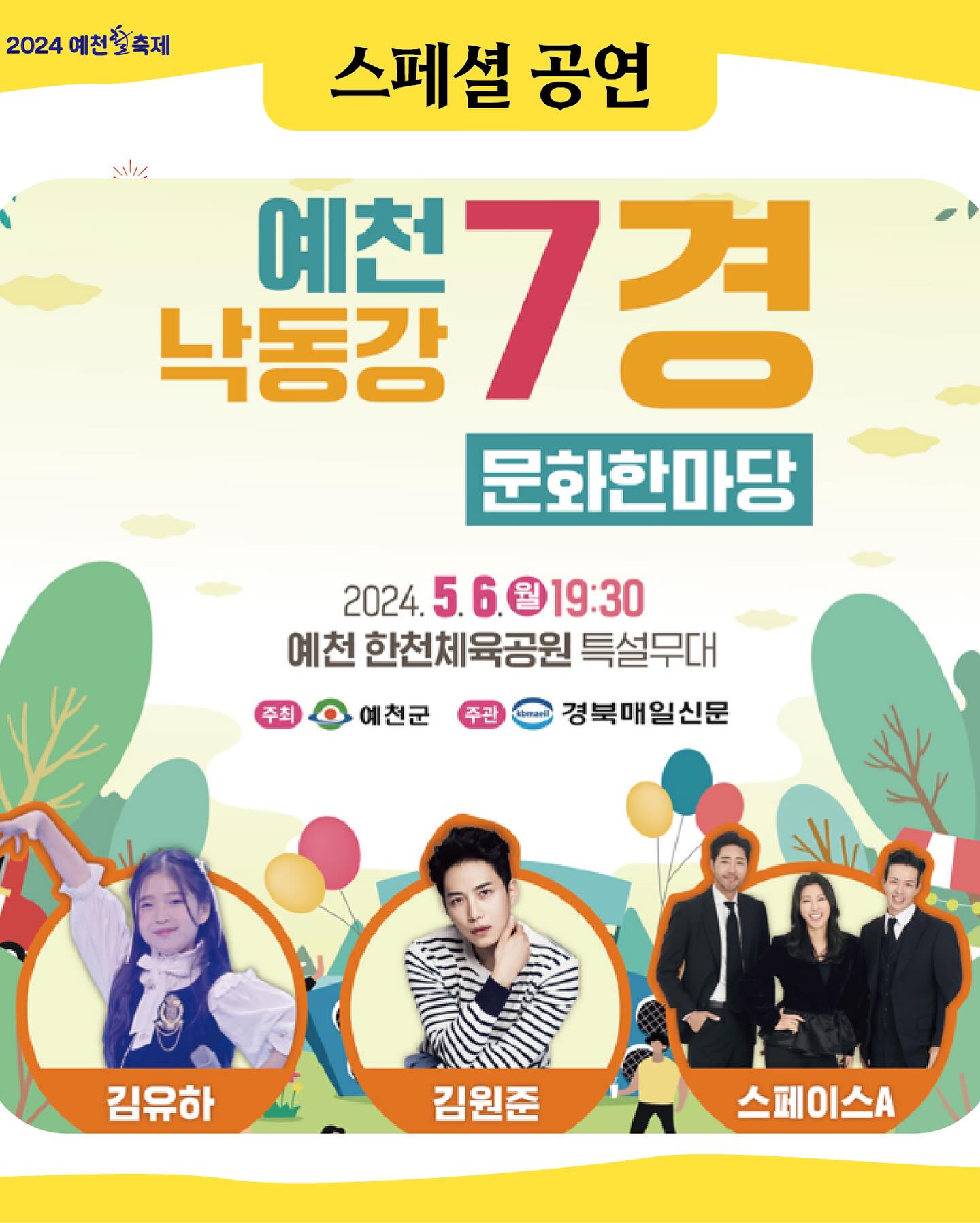  2024 예천 할축제 프로그램