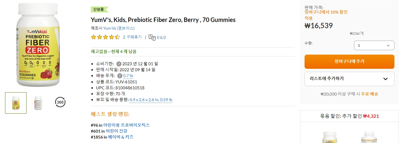 YumV's,-Kids,-Prebiotic-Fiber-Zero,-Berry-,-70-Gummies