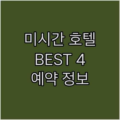 미시간 애비뉴 인근 호텔 추천 BES..