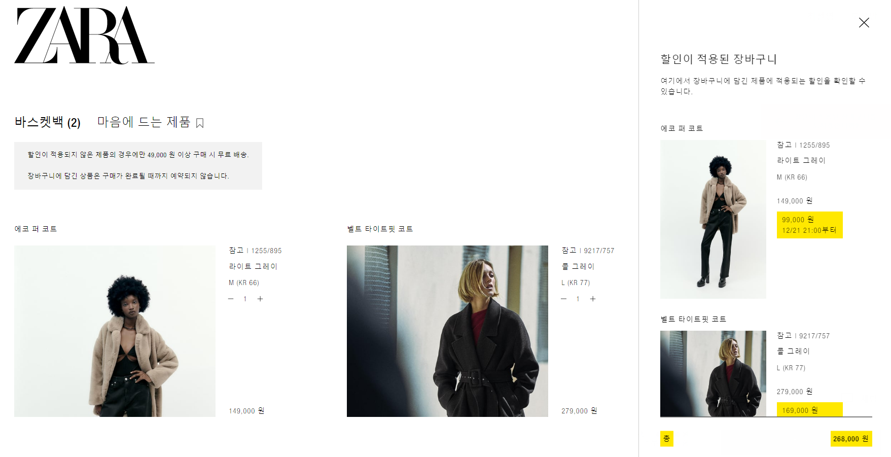 자라 세일