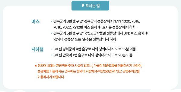 청와대 관람신청 예약 주차 꿀팁