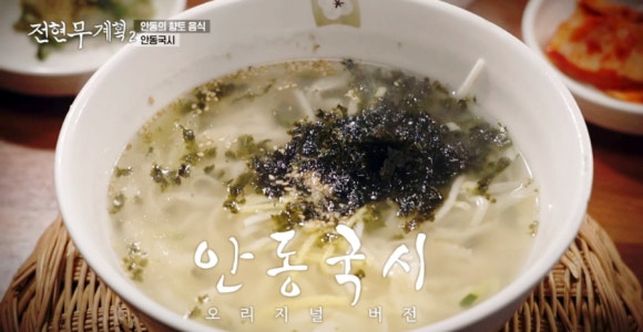 전현무 계획2 19회 : 안동 국시 맛집! 옥동손국수, 맛집, 전통, 방문기(+백반기행, 생생정보통)